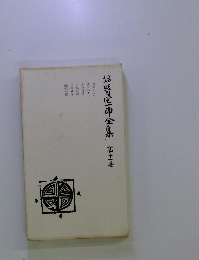 谷崎潤一郎全集　11　