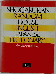 SHOCAKUKAN RANDOM HOUSE ENGLISH- JAPANESE DICTIONARY　for personal use　