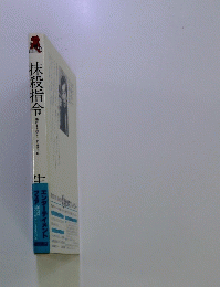 抹殺指令　賭けるものなし PARTⅢ