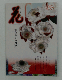 面白の花の都や