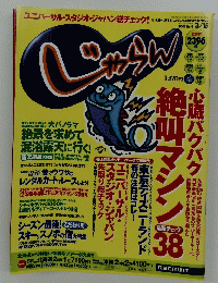 じゃらん　2001年3月15日号