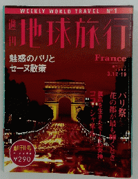 地球旅行　1998年号