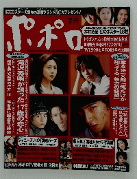 ポポロ　1999年7月号