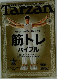 Tarzan　2010年12月9日号　No.570