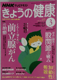 きょうの健康　2008年3月号