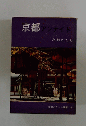 京都　アンナイト