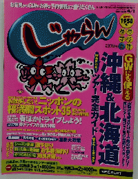 じゃらん　2001年4月1日号