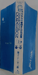 DORAEMON　上　