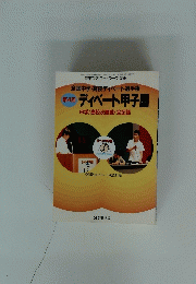 全国中学・高校ディベート選手権 第4回 ディベート甲子園