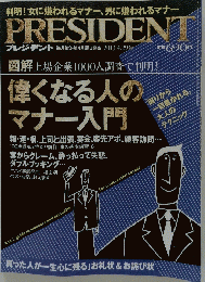 PRESIDENT　2013年4月29日号