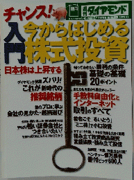 ダイヤモンド　1999年11月号
