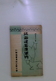 北海道畜産案内