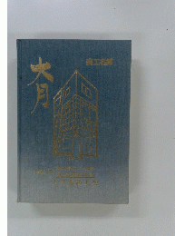 商工名鑑