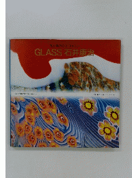 光と風のシンフォニーGLASS石井康治