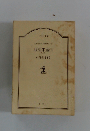 文庫書下ろし長編歴史小説　服部半蔵　5　