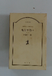 文庫書下ろし長編歴史小説服部半蔵(+)