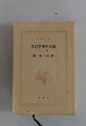 影武者徳川家康　下　