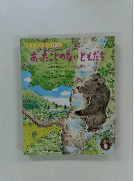 あったことのないともだち　6