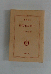 戦国無双剣下