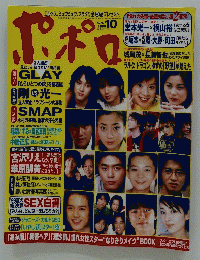 ポポロ　1999年10月