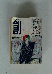 創　1989年12月号