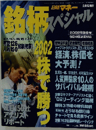 日経マネー　2002年2月号