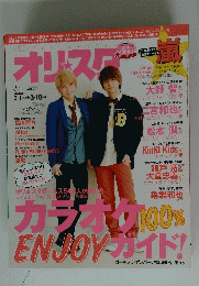 オリスタ　2013年3月11日号