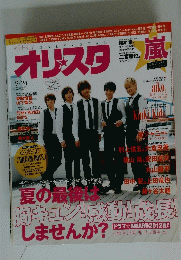 オリスタ　2012年9月24日号
