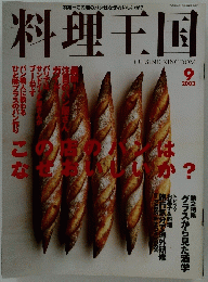 料理王国　2002年9月号