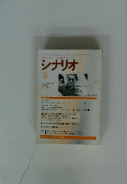 シナリオ　1996年8月