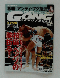 PLUS GONG KAKUTOUGI　2000年10月号
