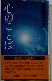 心のことば　