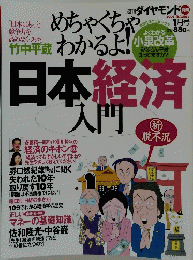 日本経済入門