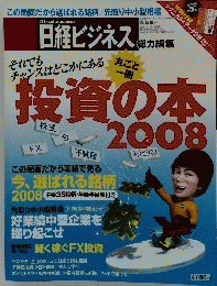 日経ビジネス　2007年12月19日発行