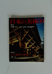 日本の美術10