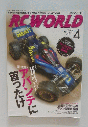 ラジコンワールド　2011年4月号　No.184