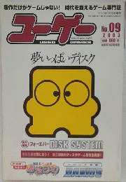 ユーゲー　2003年号