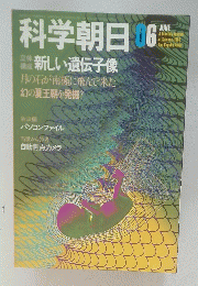 科学 朝日　6月号