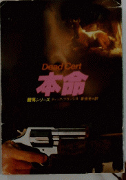 Dead Cert 本命