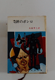 奇跡のボレロ