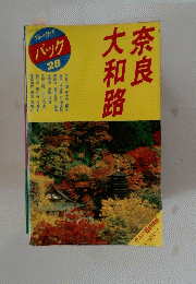 奈良大和路