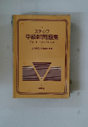 中級高校英語問題集