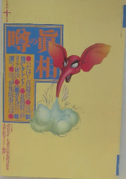 噂の眞相