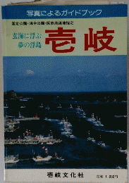 壱岐