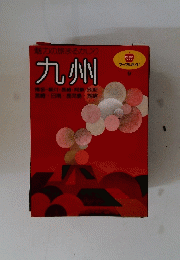 九州 9