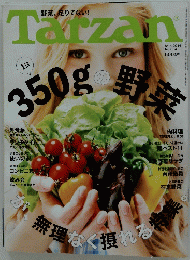 Tarzan　2014年8月14日号