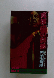 真夜中の弱狼