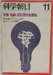 科学朝日 11 november