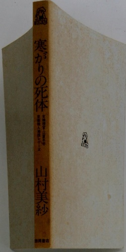 Amazon.co.jp: 日本現代文學全集 35 石坂 洋次郎 石川 達三 集