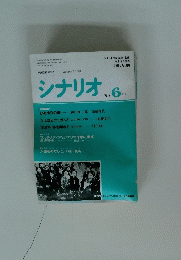 シナリオ　1995年6月号